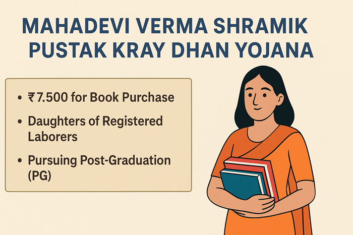 Mahadevi Verma Shramik Pustak Kray Dhan Yojana
