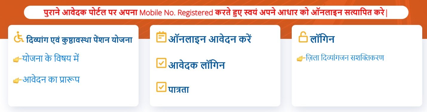 UP Leprosy Disabled Maintenance Grant Scheme