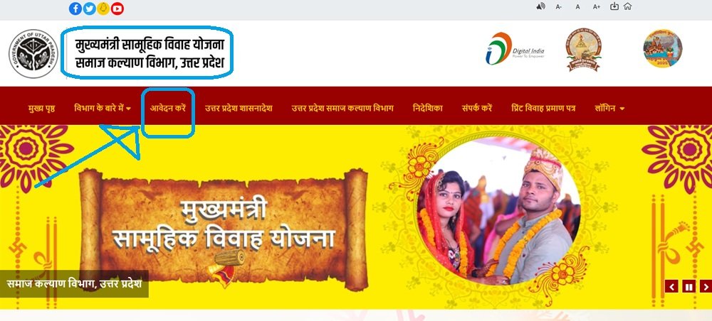 UP Mukhyamantri Samuhik Vivah Yojana
