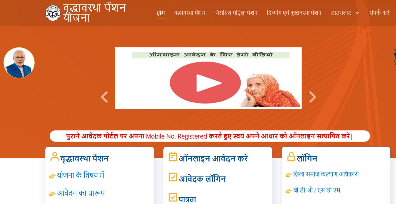 UP Old Age Pension Yojana