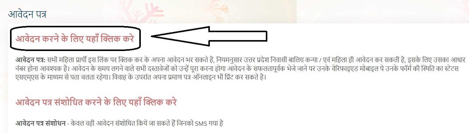 UP Samuhik Vivah Scheme