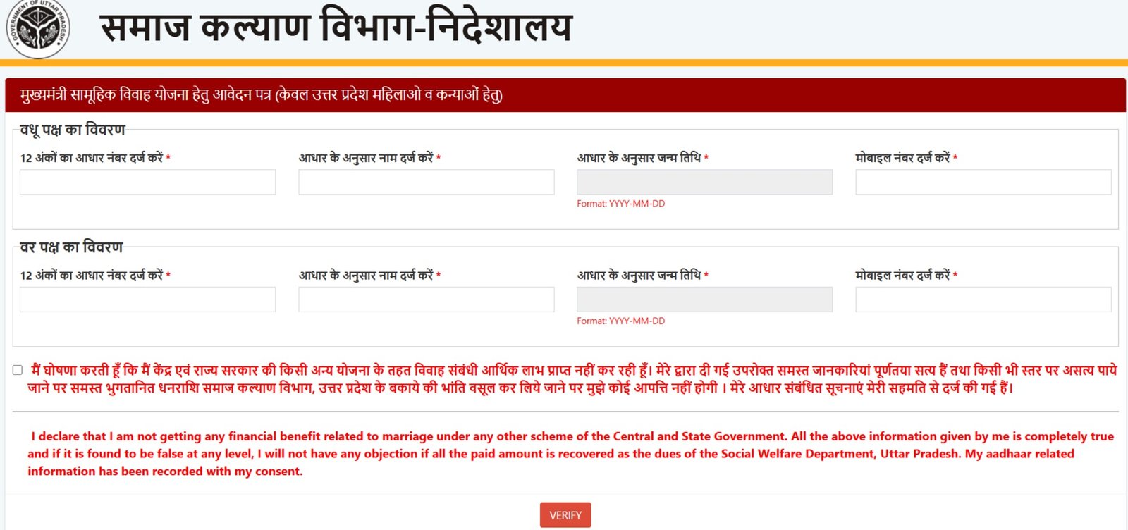 UP Samuhik Vivah Yojana